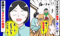壁に穴が開くほど激しく転落…！ママ友会で階段から落ちた子ども。搬送先の病院で告げられた診断結果は