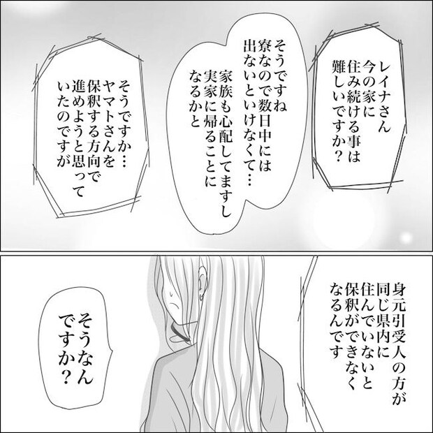 出産から5カ月で夫がいなくなりました/Reina