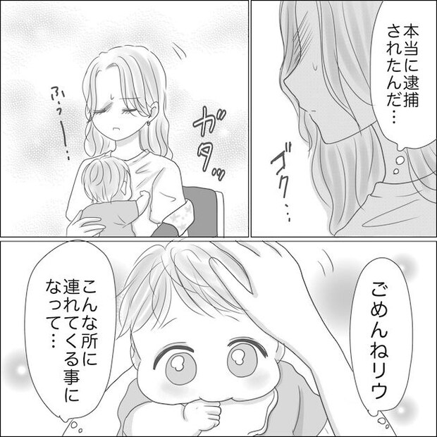 出産から5カ月で夫がいなくなりました/Reina