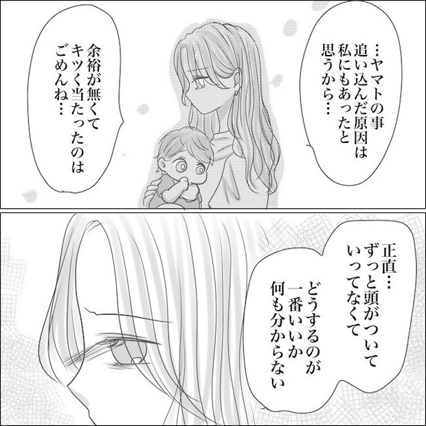 出産から5カ月で夫がいなくなりました/Reina