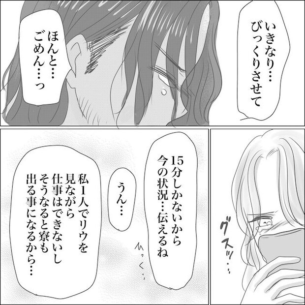 出産から5カ月で夫がいなくなりました/Reina