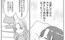 ゾワッ！「夫が男として見られない…」ハグに拒絶反応！妻の体に起きた異変とは？