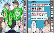 離婚後、義母から大量の嫌味⇒義父「私たちも離婚だ！」義父が調べ上げた、義母と元夫の衝撃の悪事とは