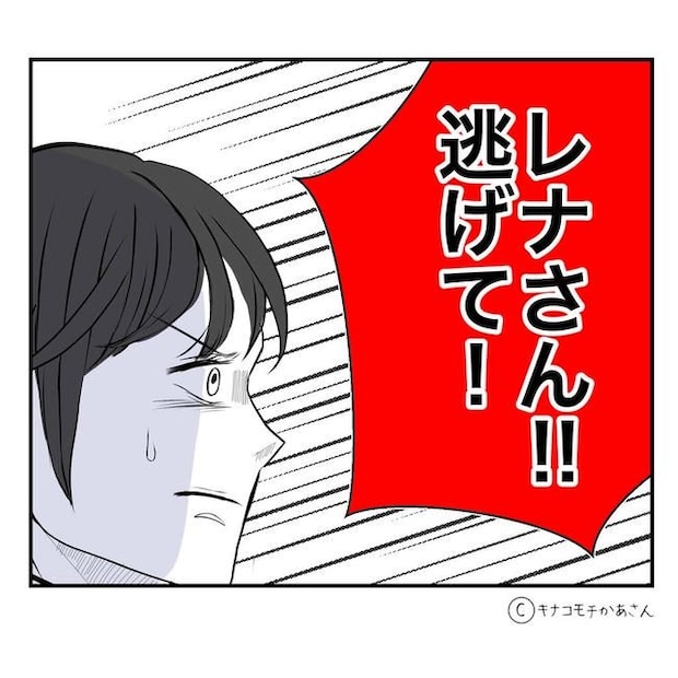 となりの奥さんは略奪妻/キナコモチかあさん