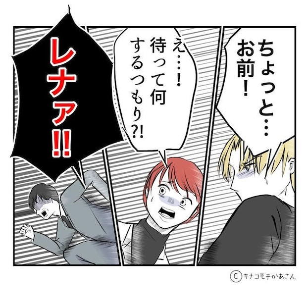 となりの奥さんは略奪妻/キナコモチかあさん