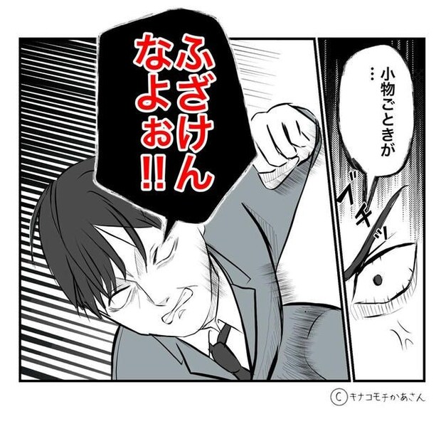 となりの奥さんは略奪妻/キナコモチかあさん
