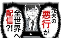 元夫の悪行が全世界へ配信される！？世間体を気にする元夫と義母は、顔面蒼白に！＜隣人は略奪妻＞