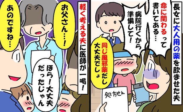 5歳に大人の薬を飲ませた！？夫「大丈夫でしょ〜」→夜間救急へ走ると、医師が夫に放った痛烈な一言