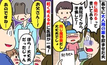 5歳に大人の薬を飲ませた！？夫「大丈夫でしょ〜」→夜間救急へ走ると、医師が夫に放った痛烈な一言