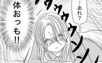 出産後、目を覚ますと「なにこれ…」体が激痛！産後も数々の痛みを経験することに＜想像と違った出産＞