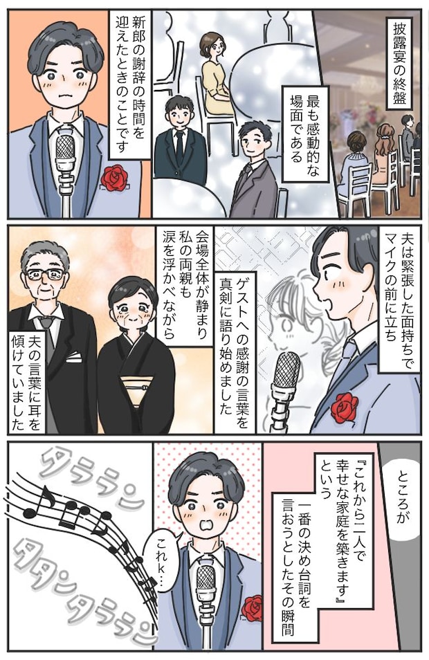 新郎の謝辞中に事件発生!?感動的な空気が一変し、会場中の視線がポケットに集中したワケ