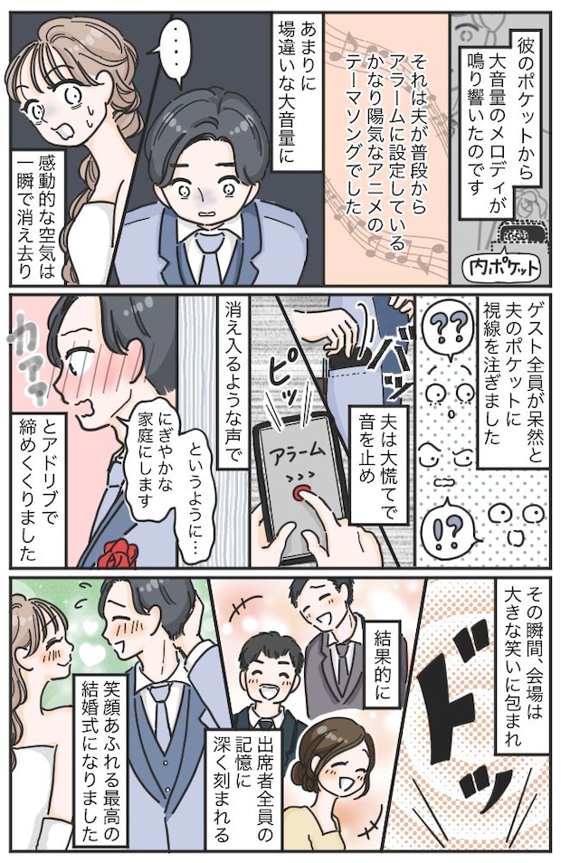 新郎の謝辞中に事件発生!?感動的な空気が一変し、会場中の視線がポケットに集中したワケ