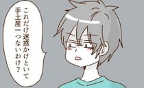 「旅行の土産は？」催促する夫に手渡すと、ありえない発言が飛び出して…！？＜妻の旅行を許さない夫＞