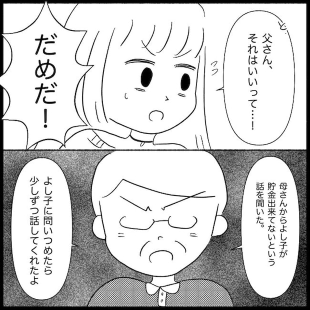 義父母と義妹親子が嫌だ 23