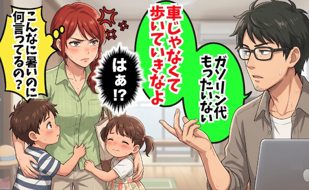夫「歩いていきなよ!ガソリンの無駄」真夏日に双子連れで帰宅した私→怒りの反撃!夫が黙り込んだワケ