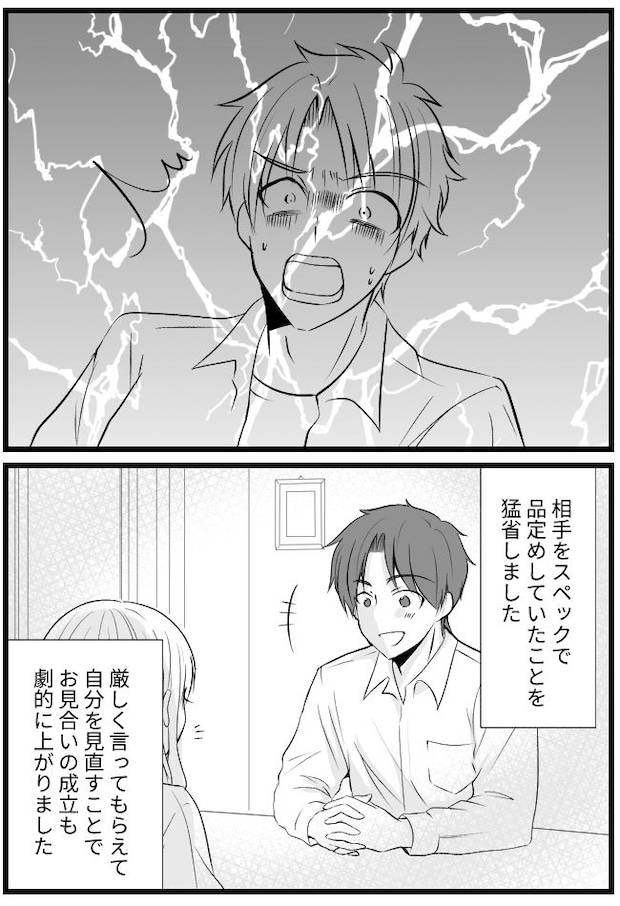 婚活がうまくいかない。「いい人紹介して」焦る僕に、婚活アドバイザーからド正論すぎるひと言