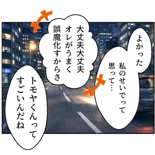 断れない夫/ネギマヨ