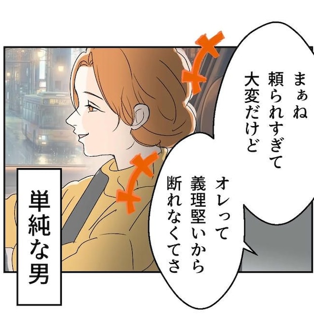 断れない夫/ネギマヨ