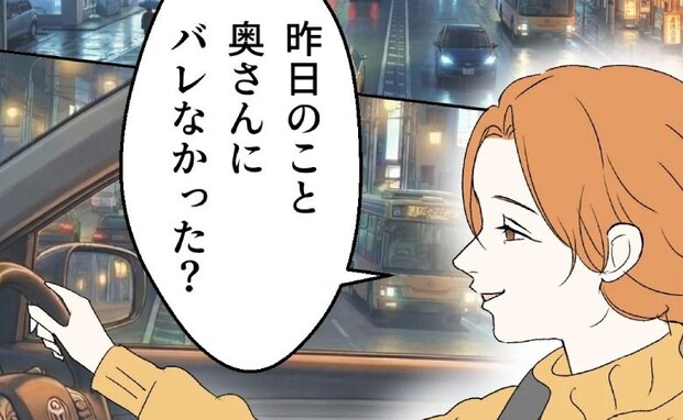 昨夜関係を持った女「奥さんにバレなかった?♡」自分を有能だと勘違いする夫は…?<断れない夫>