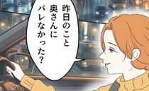 昨夜関係を持った女「奥さんにバレなかった？♡」自分を有能だと勘違いする夫は…？＜断れない夫＞