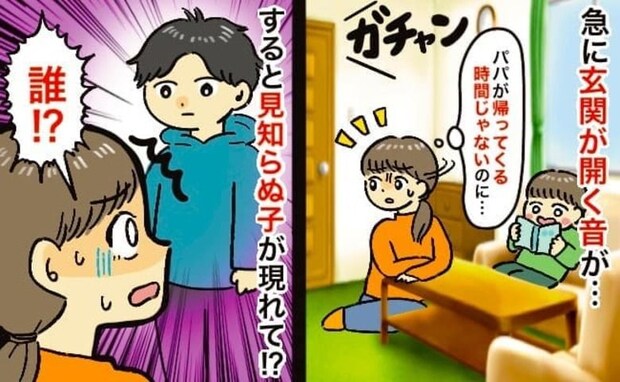 ガチャ！突然玄関が開いて「え？誰！？」→リビングに現れた知らない男の子！