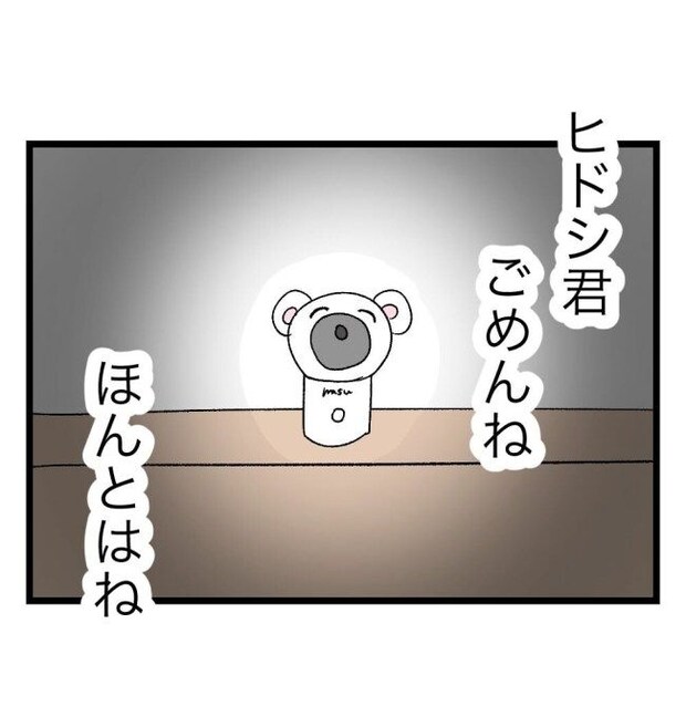 瞬間湯沸かし器夫/ますまゆ