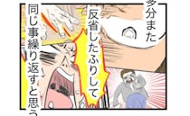 「昔の私なら信じてた」必死に謝るモラハラ夫を冷たい目で見る妻→密かに用意していた切り札とは