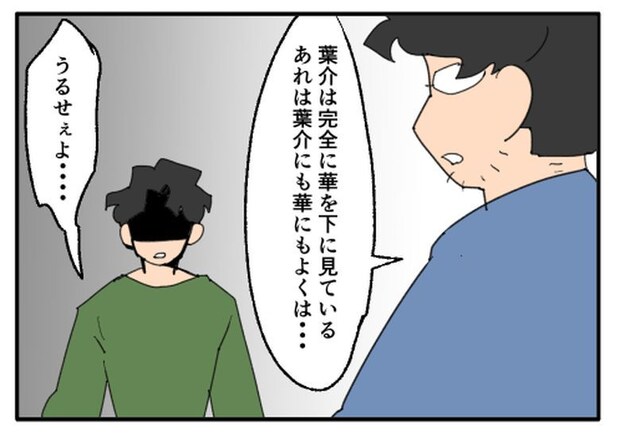 こどおじ義兄は家族ですか?/音坂ミミコ
