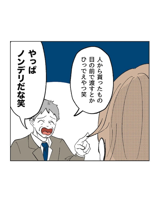 俺は気配り上手パパ／ミント