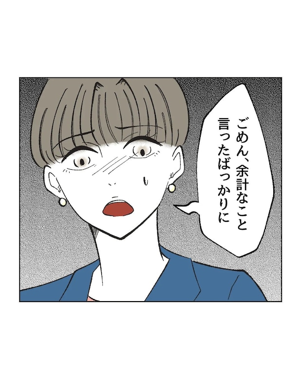 俺は気配り上手パパ／ミント