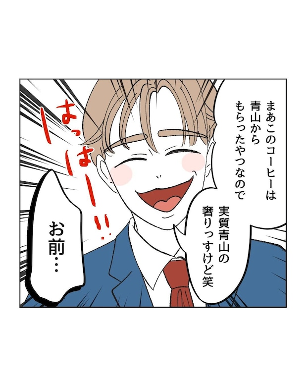 俺は気配り上手パパ／ミント