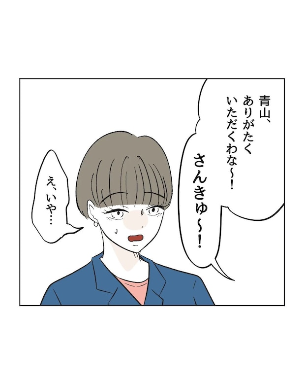 俺は気配り上手パパ／ミント