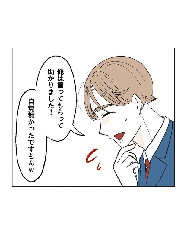 俺は気配り上手パパ/ミント