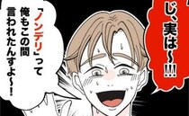 同僚が先輩に「ノンデリすぎる」ピリつく空気を和ませようと、捨て身で恥話を披露⇒先輩が驚きの発言