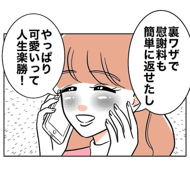 学童の先生と不倫した夫の末路/ぽん子