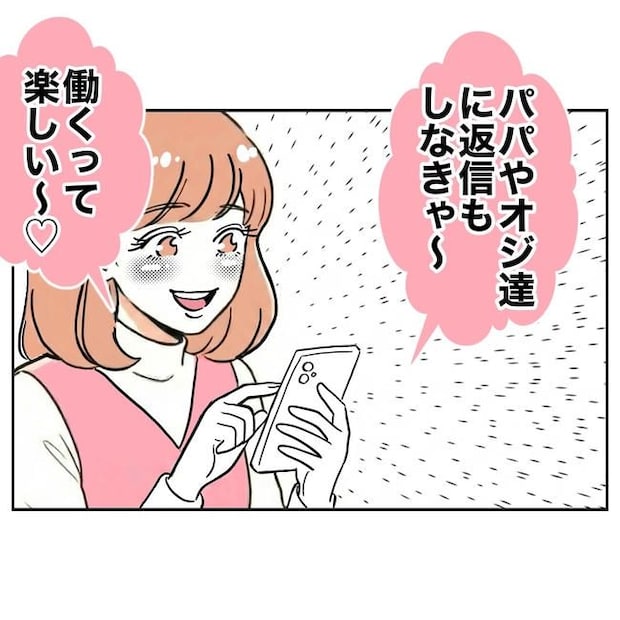 学童の先生と不倫した夫の末路/ぽん子