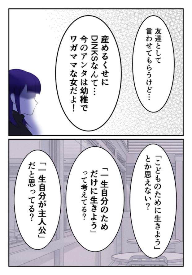 DINKS〜妻が子どもを欲しがらない〜/尾持トモ