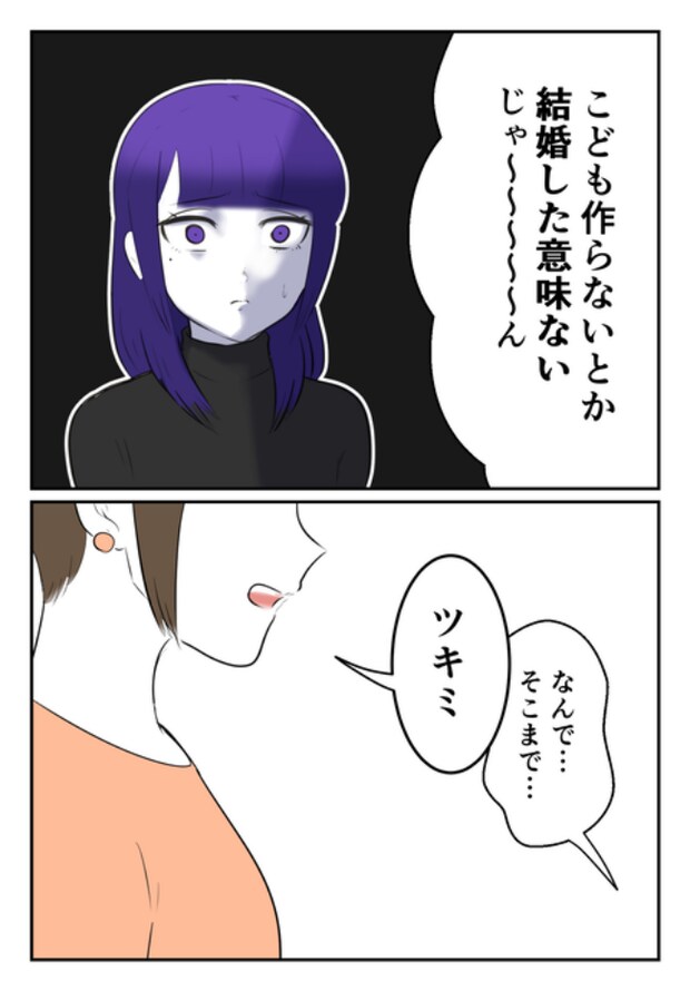 DINKS〜妻が子どもを欲しがらない〜/尾持トモ