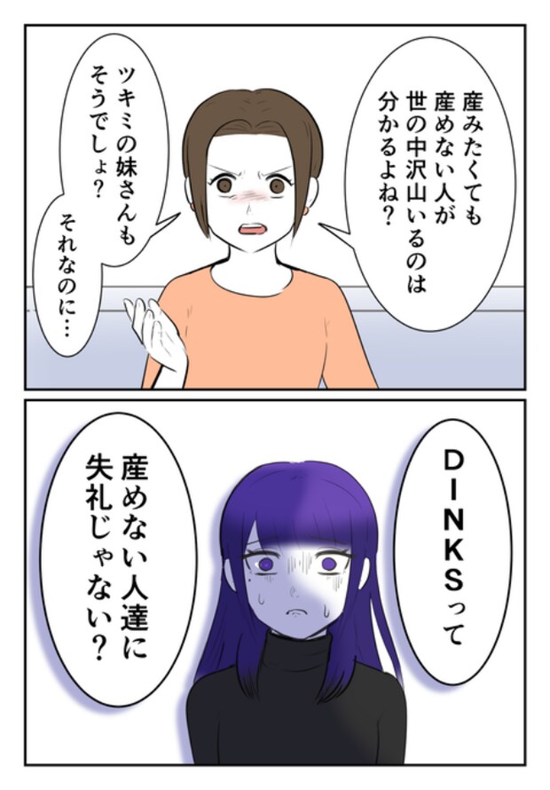 DINKS〜妻が子どもを欲しがらない〜/尾持トモ