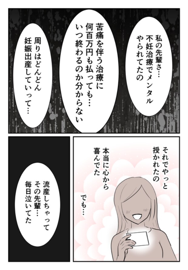 DINKS〜妻が子どもを欲しがらない〜/尾持トモ
