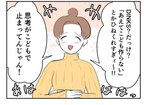 DINKS〜妻が子どもを欲しがらない〜/尾持トモ