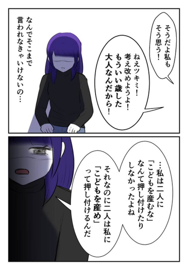 DINKS〜妻が子どもを欲しがらない〜/尾持トモ