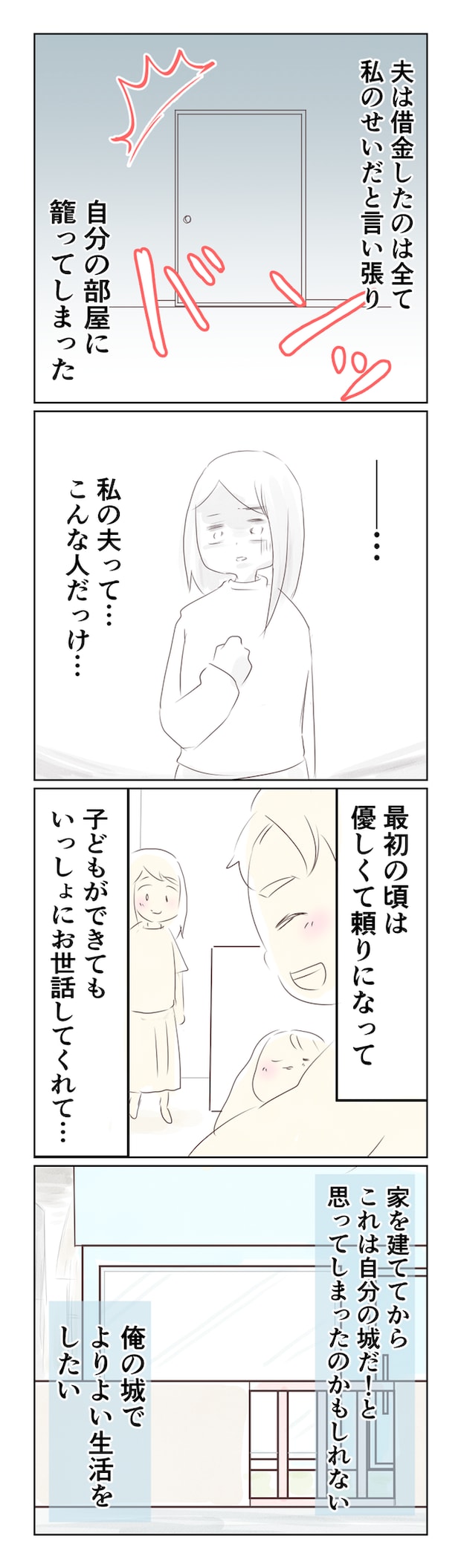 離婚か再構築か8-3