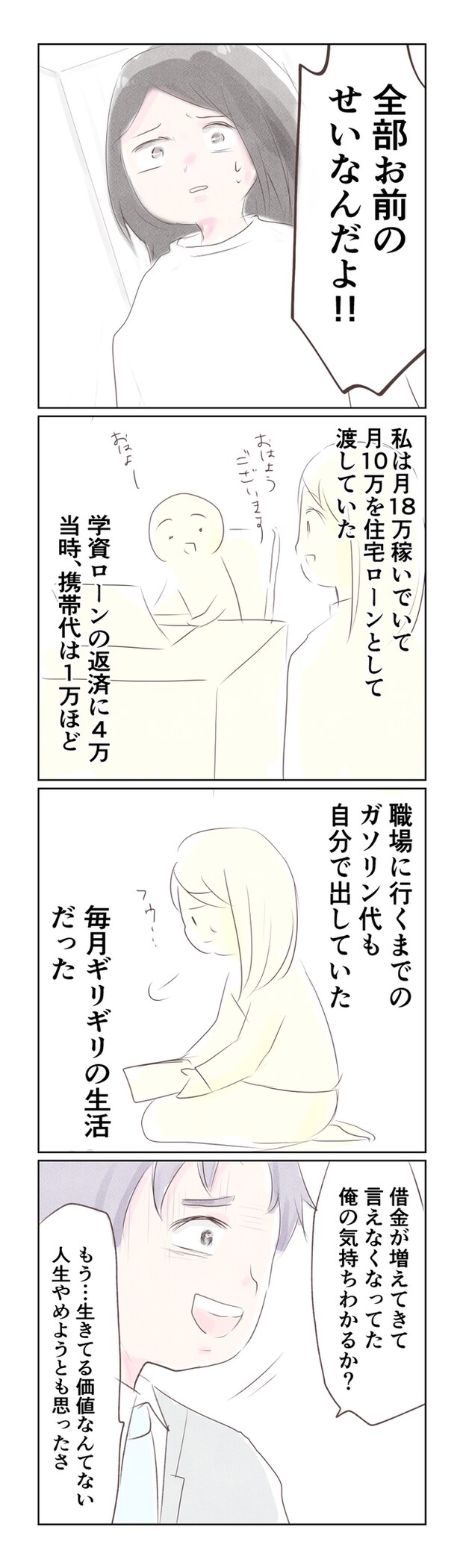 離婚か再構築か8-1