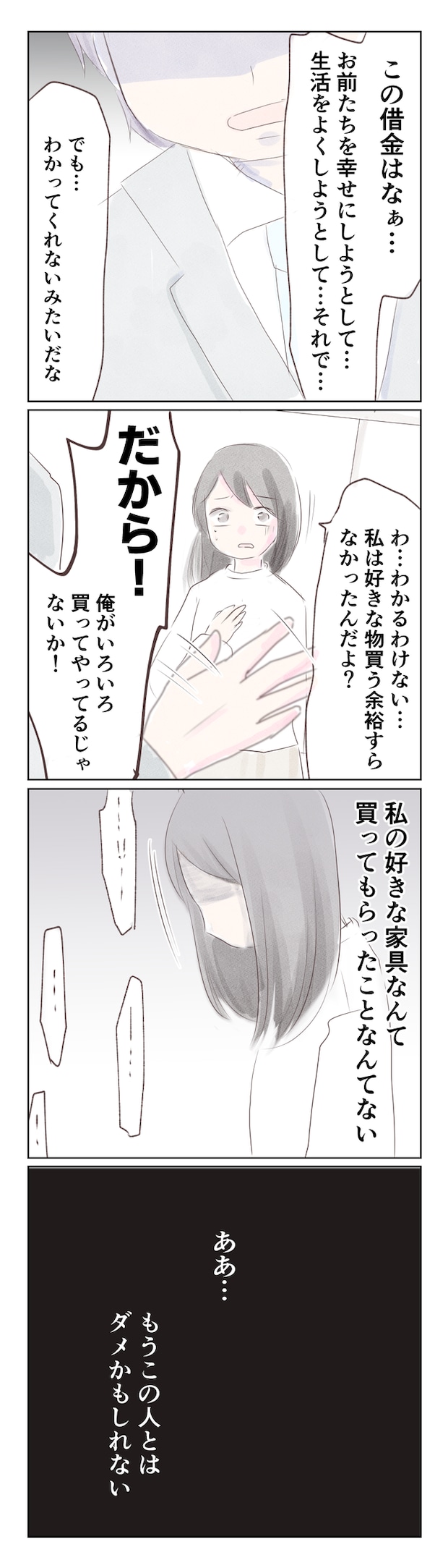 離婚か再構築か8-2