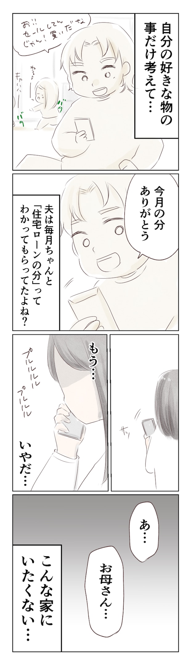 離婚か再構築か8-4