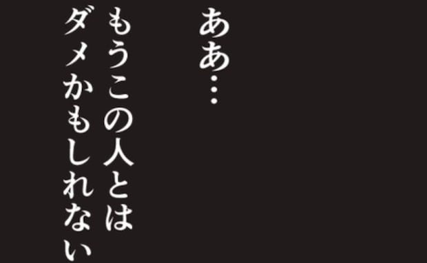 夫「もう生きてる価値ない」借金は家族のためと言い張る、豹変夫の被害者アピールに限界…ついに私は