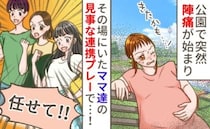 「陣痛かも…」親子4組で遊んでいるところママ友がまさかの発言！→3人のママたちと連携した結果…？