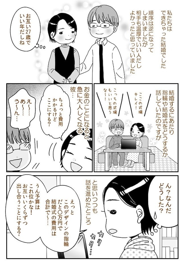 27年間、実家暮らしだった彼と「授かり婚」→金銭事情を確認したら「え、貯金ゼロ！？」しかも…