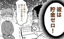 27年間、実家暮らしだった彼と「授かり婚」→金銭事情を確認したら「え、貯金ゼロ！？」しかも…